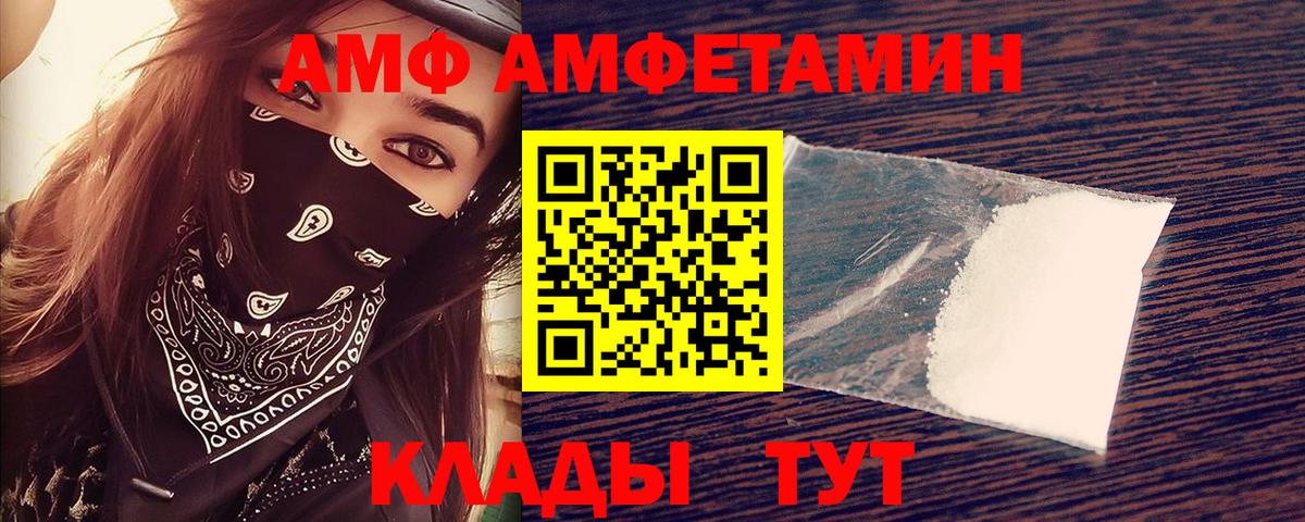 АМФЕТАМИН  АМФЕТАМИН 98%  АМФ  Вход с VPN  Зеленогорск 