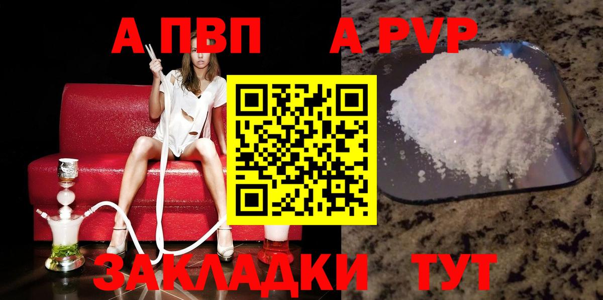 APVP Crystall  A PVP кристаллы  APVP мука  как найти закладки  Вход с VPN  Зеленогорск  A-PVP 