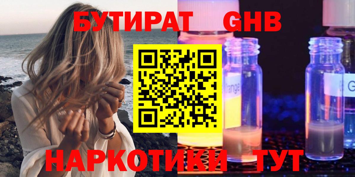 БУТИРАТ бутик  Вход с VPN  Зеленогорск 