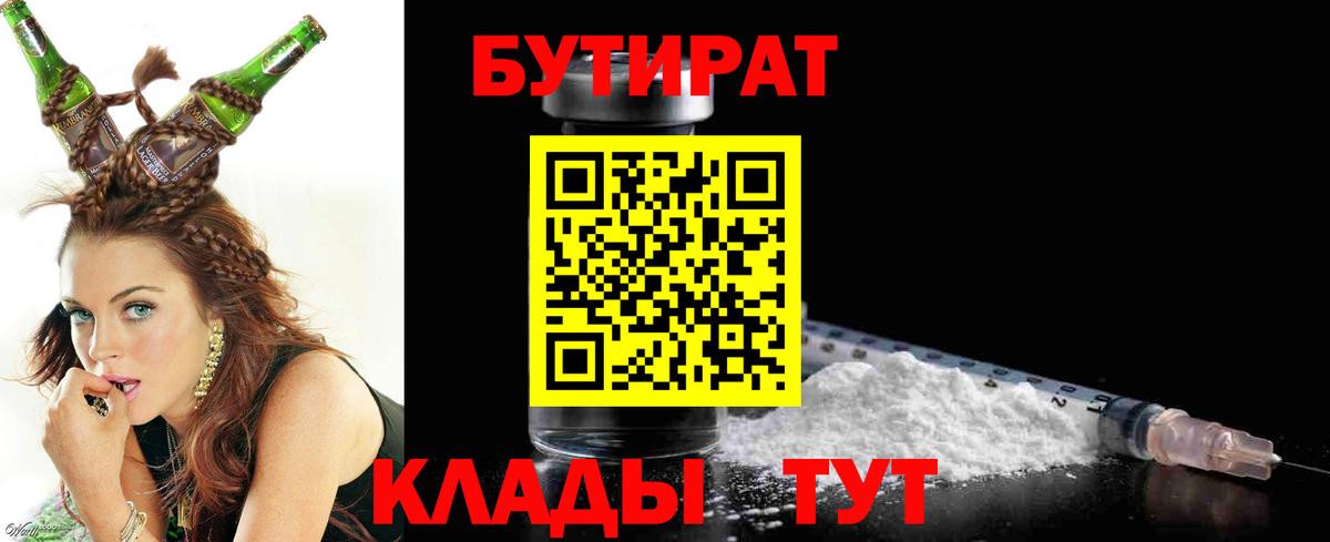 БУТИРАТ 99% Зеленогорск