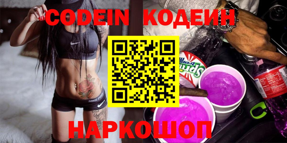 Codein Purple Drank Зеленогорск