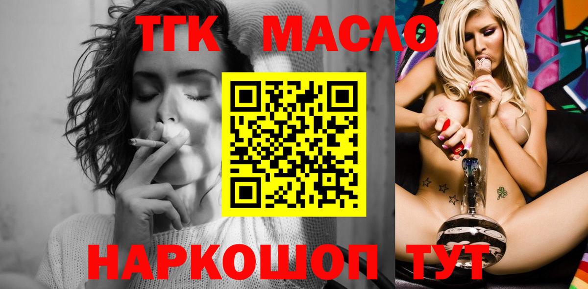 ТГК THC oil  Вход с VPN  Зеленогорск 
