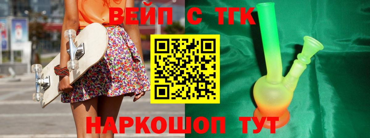 ТГК вейп с тгк Зеленогорск